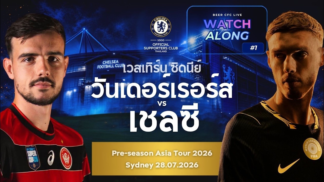 Western Sydney Wanderers vs Chelsea  | Watchalong | Sydney Super Cup 2026