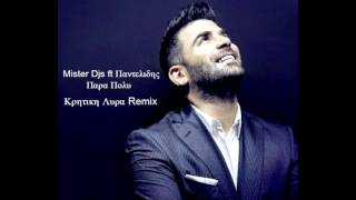 Mister Djs ft Παντελής Παντελίδης - Πάρα Πολύ (Κρητικη Λυρα Remix) Live