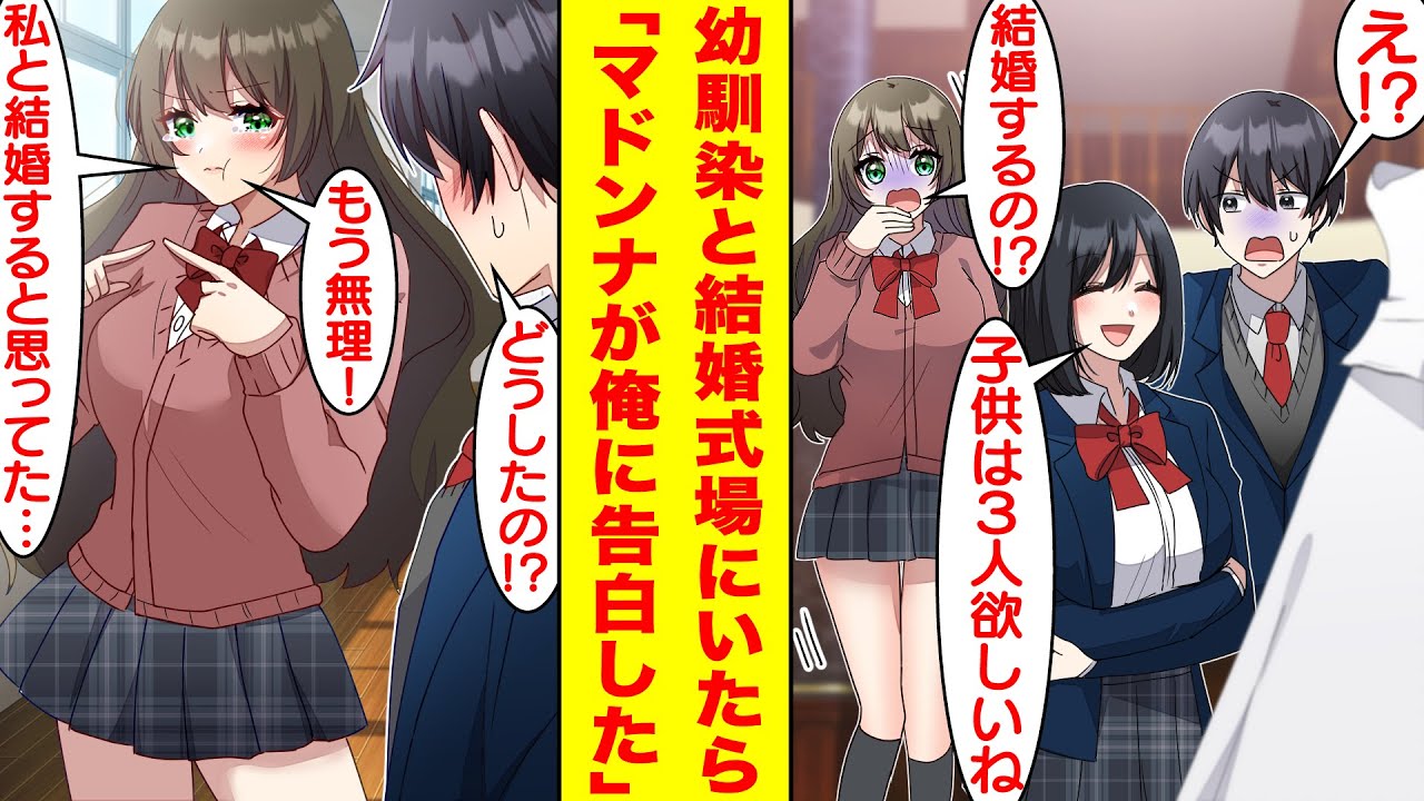 【漫画】モテない陰キャな俺が幼馴染の付き添いで結婚式場にいたら学園のマドンナに見られてしまった。マドンナはなぜか俺なんかに嫉妬していきなり告白までしてきた。【胸キュン漫画】【恋愛漫画】