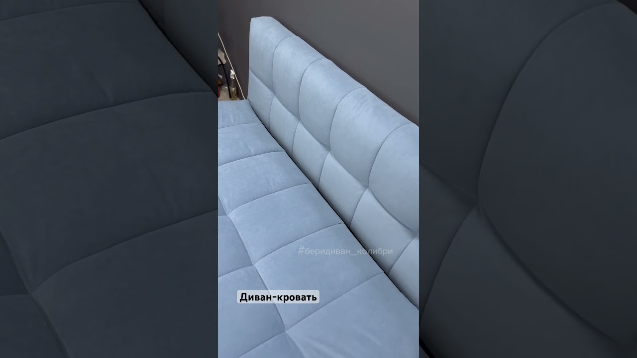 Диван-кровать  