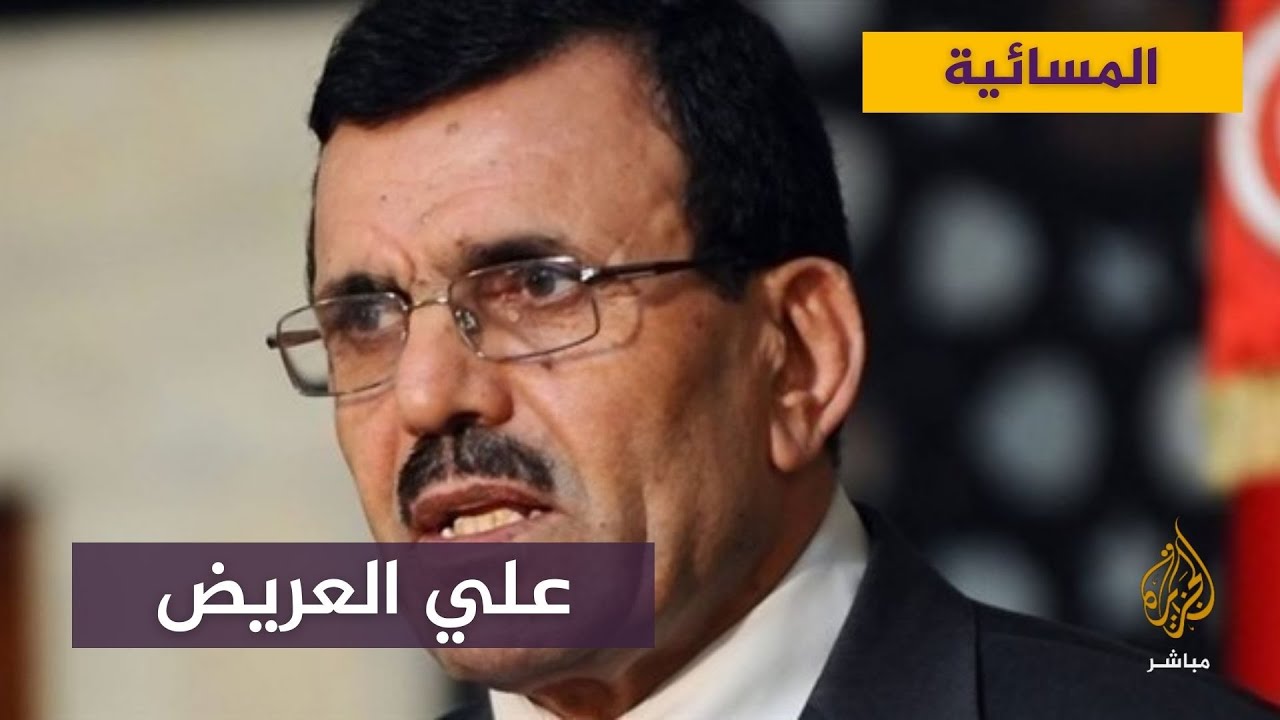 رئيس الورزاء التونسي السابق: يتهمونني بالتواطؤ مع مجموعة كانت قد حكمت علي بالإعدام