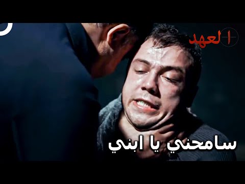 آغا يقوم بتعذيب يافوز مسلسل العهد الحلقة 32 