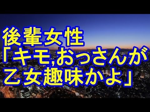 【スカッとする話】嫁の弁当箱使ってるんだが、会社の後輩「キモ、おっさんが乙女趣味かよ」と言われた→懇親会でさらに俺を下げる気満々だったんだが、盛大に自爆して俺、完全勝利ｗｗｗ【スカッとハウス】