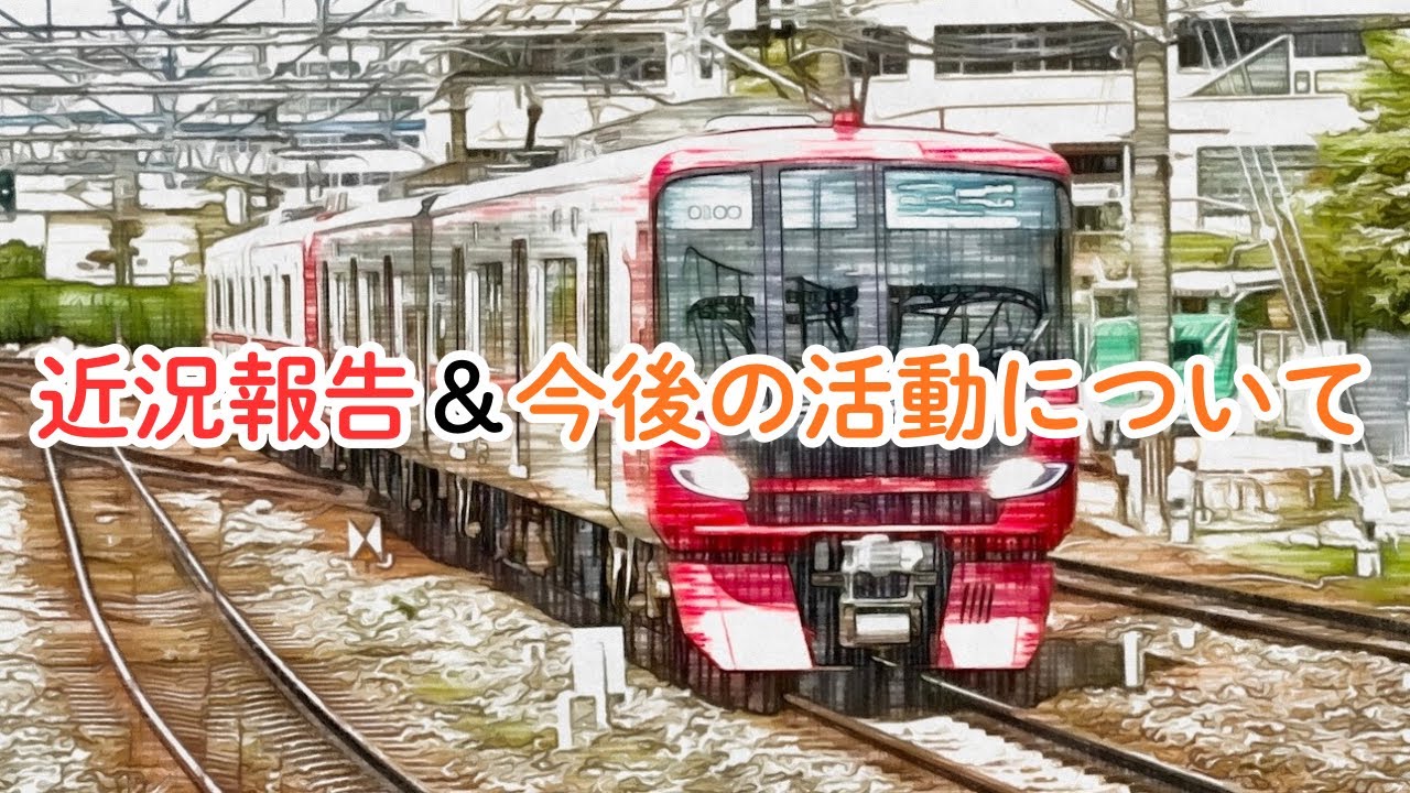 近況報告&復帰後の動画投稿について(まだ活動再開じゃないよ)