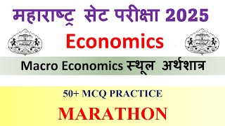 Mh Set Exam 2025economicsmacro Economicsmcqs Maha Marathon 