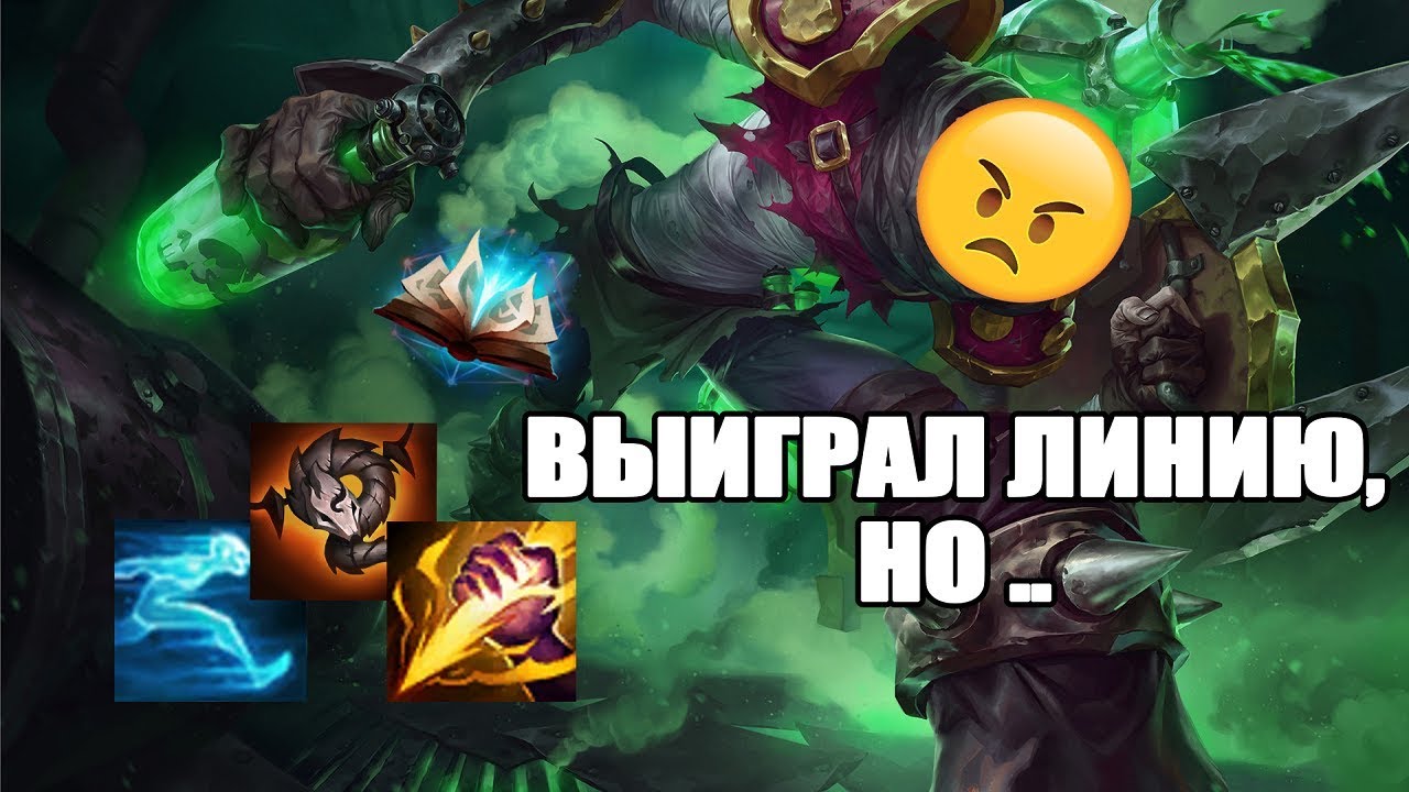 Синджед топ против Мальфита. Singed vs Malphite top. Gold