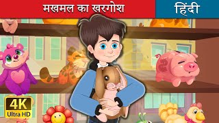 Information मखमल का खरगोश | The Velveteen Rabbit in Hindi | @HindiFairyTales Guide