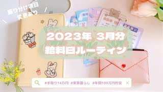 2023年3月分