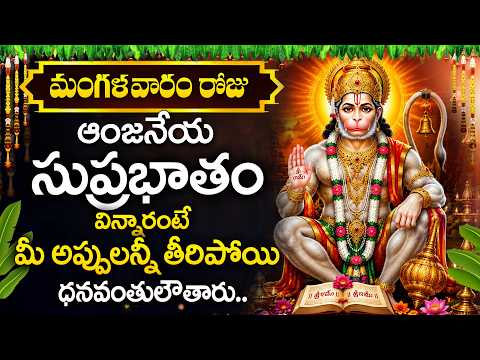 Hanuman Suprabhatam Full | Lord Hanuman Morning Prayer | Powerful Hanuman Devotional Songs
