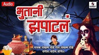Bhutani Zapatala - Marathi Lokgeet - Audio - Sumeet Music