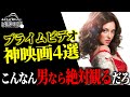 【プライムビデオ】観ずに死ねない!男なら絶対ハマる映画4選【おすすめ映画紹介】