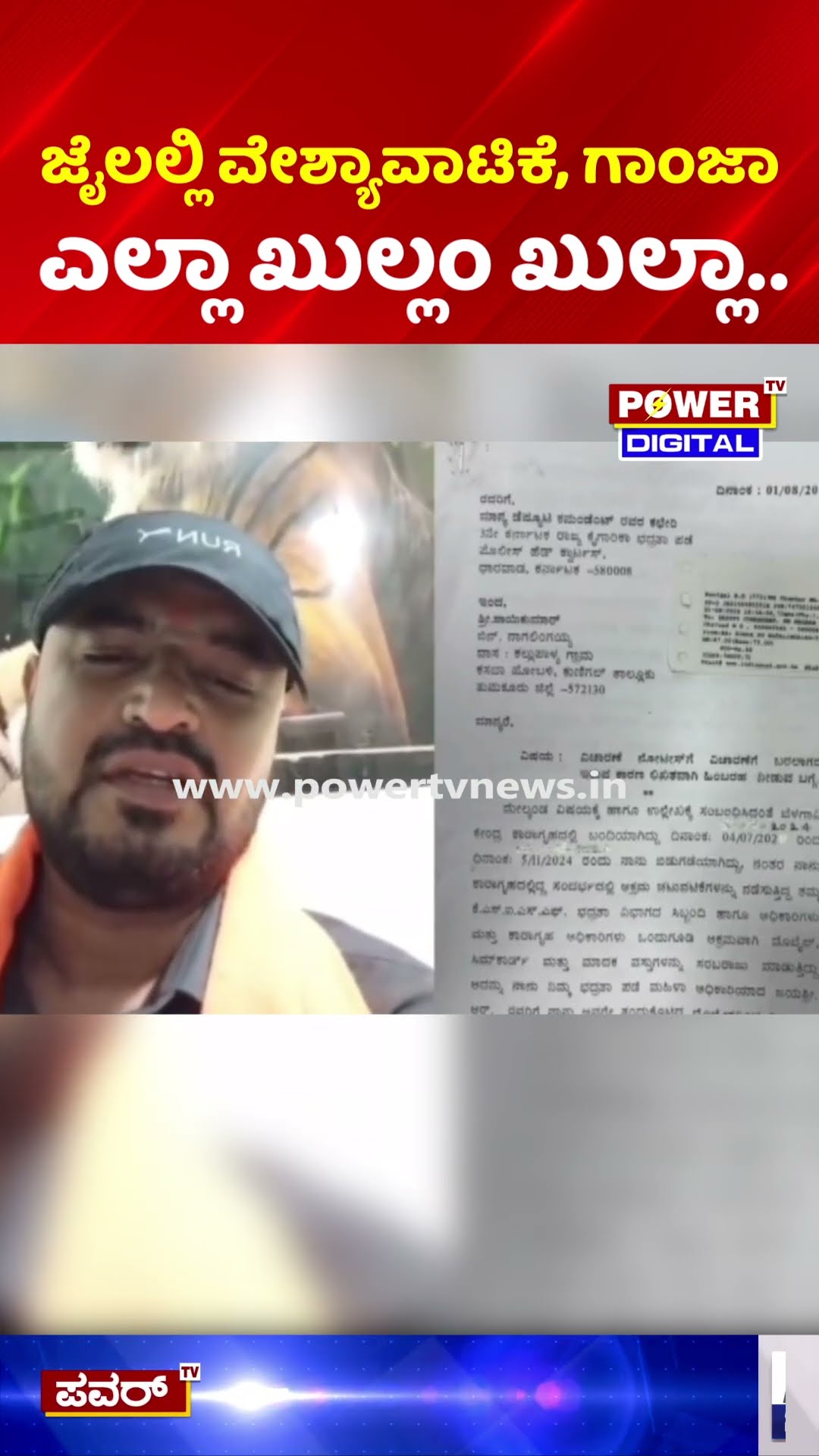 Prostitution, Illegal Activities in Karnataka Prisonsಜೈಲಲ್ಲಿ ವೇಶ್ಯಾವಾಟಿಕೆ, ಗಾಂಜಾ ಎಲ್ಲಾ ಖುಲ್ಲಂ ಖುಲ್ಲಾ