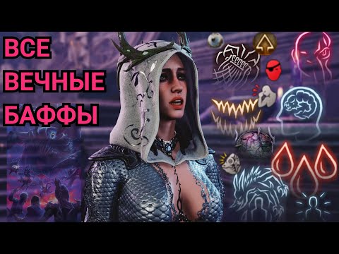 Видео: ВСЕ ПОСТОЯННЫЕ БАФФЫ BALDUR'S GATE 3 И КАК ИХ ПОЛУЧИТЬ - НА ДОБЛЕСТИ ПРИГОДИТСЯ