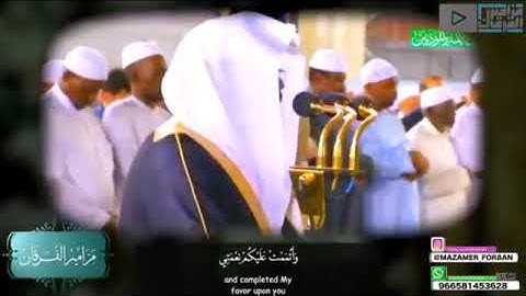 ياسر الدوسري ((اليوم أكملت لكم دينكم)) سورة المائدة