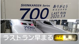 700系ありがとう 2020.3.8 ヘッドマークC53編成