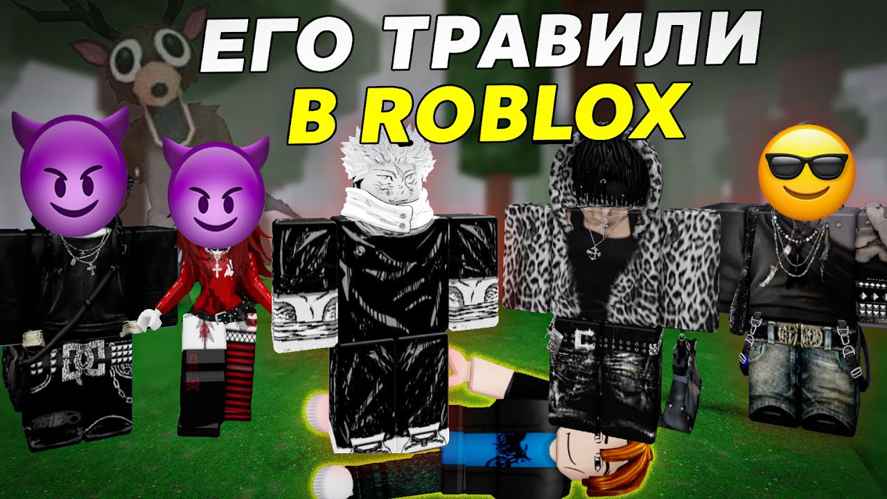 👁️ ЕГО ТРАВИЛИ В РОБЛОКС... ОН ВЕРНУЛСЯ, ЧТОБЫ ОТОМСТИТЬ 😱#роблокс #роблоксистория