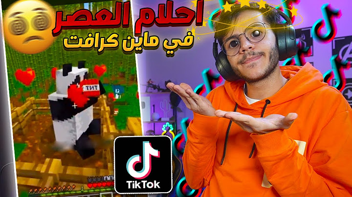 تابعت ميمز ماين كرافت  في التيك توك!  ( احلام العصر )