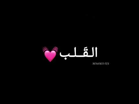 شفتو صدفة أرتحتلو أجمل حالات واتس اب شاشة سوداء بدون حقوق