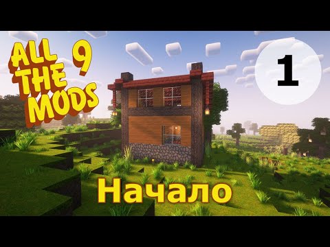 Видео: Minecraft 1.20 сборка ► All the Mods 9 ► ATM9 ► Прохождение вдвоём #1