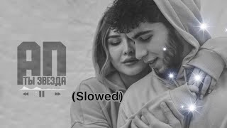Ad Aka Dilovar- Ты Звезда💫(slowed) Треки нав