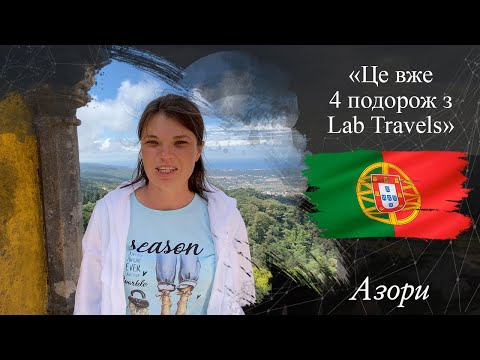 Олена | ВІДГУК №364 | Lab Travels