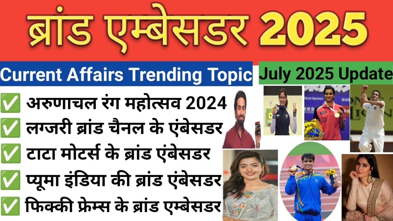 Brand Ambassador 2025 | ब्रांड एम्बेसडर 2025 | IMP Brand Ambassador | 