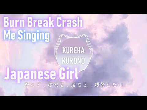 Burn Break Crash￤Aanysa x Snakehips￤Me Singing Japanese Girl￤日本語字幕 (Audio)