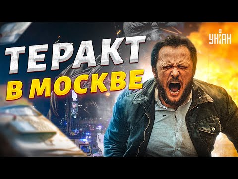 🔥Только что! Теракт в Москве: стрельба и громкие взрывы. Пылает 