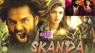 SKANDA ಕನ್ನಡ Telugu dubbing kannada superhit movie kannada love story movie 2023