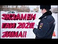 Как сдать экзамен ГАИ зимой 2021г в городе Омске.