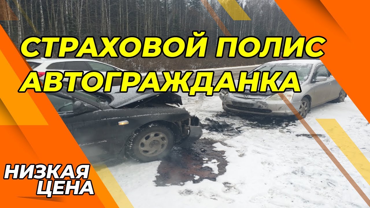 Электронная Страховка Украина. Страховка на машину. - YouTube