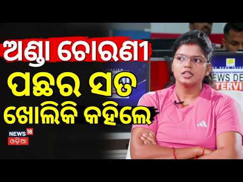 ଅଣ୍ଡା ଚୋରଣୀ ପଛର ସତ କ'ଣ ? | BJD Leader Ipsita Sahoo Interview | Manas Dash Podcast | N18V