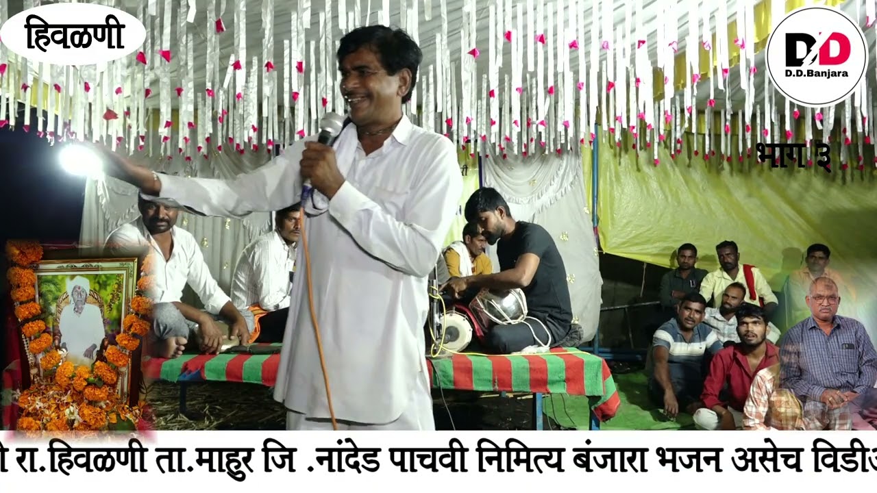Fattu Maharaj Pangari Shree Kaniram Ramsing Jadhao Pachavi Nimittya Banajara Bhajan  Hiwanlni Tanda