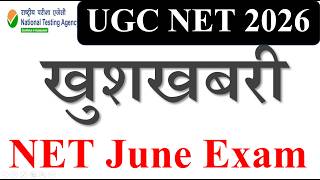 🔥 खुशखबरी -UGC NET June Student के लिए  UGC NET June Exam Update 2026 | NET Exam 2026