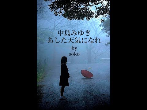 中島みゆき 10th Single A『あした天気になれ』/ by Soko