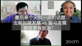 去新加坡 vs 留马发展！哪个好？一位在新加坡奋斗的马来西亚人的真实故事！(Part. 3/3)