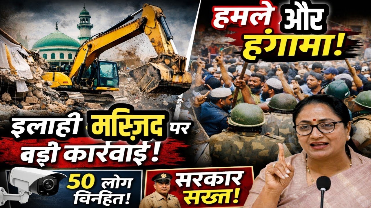 Ilahi Masjid Encroachment Case | Action हुआ, Religious Card Fail!