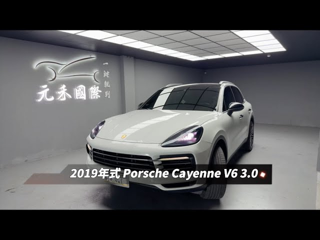 2019年式 Porsche Cayenne V6 3.0 元禾國際車業一鍵就到 全台首創線上預約到府賞車服務 實車實價(161) 縮圖