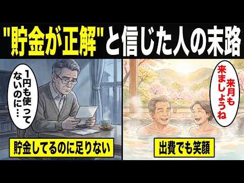 【漫画】真面目に40年、一度も贅沢しなかった…なのに57歳で気づいた取り返しのつかない差ができたのはなぜ？