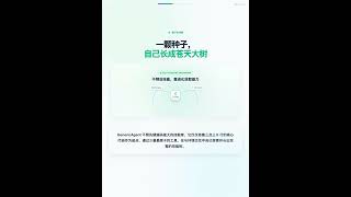 每天半小时AI知识 | 自进化AI Agent!从3.3K行种子代码长出完整技能树