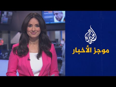 موجز الأخبار – التاسعة صباحا 10/04/2021