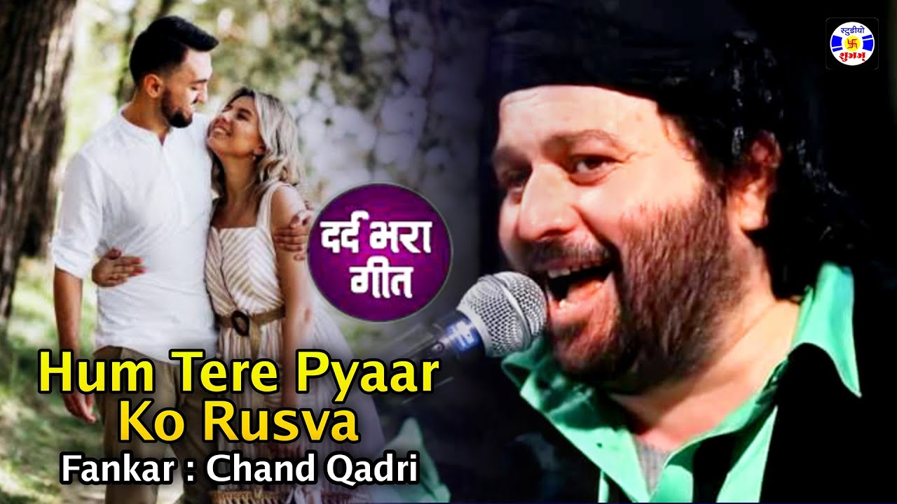 Hum Tere Pyarko Rusva , #Gazal , Chand Afzal Qadri , #Qawwali , Urs Mastanshahwali , Nava Ba