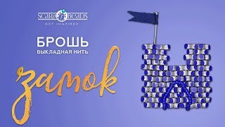 Как сделать брошь Как сделать брошь