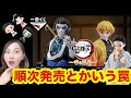 【順次発売】一番くじ 鬼滅の刃 雷の兄弟【やめてクレメンス】