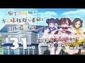 【第31回】庖丁三姉妹がキレ味抜群な番組を目指すラヂオ【キレラヂ】