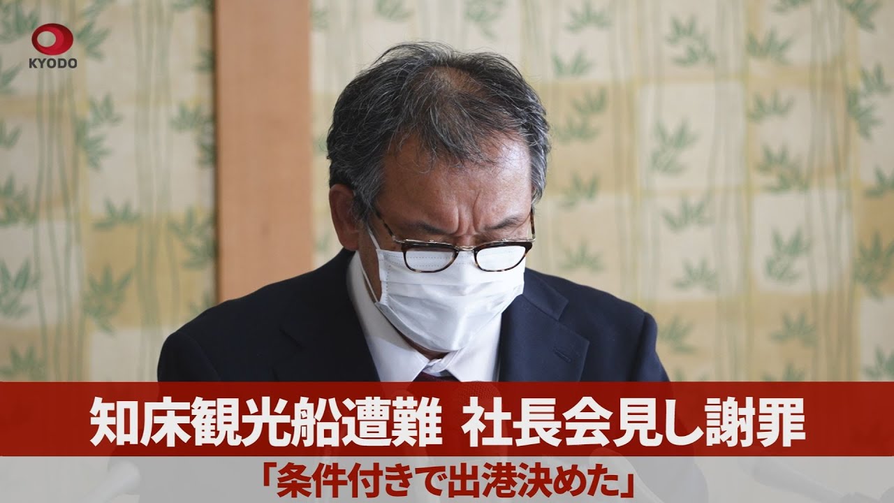 知床遊覧船 社長 現在