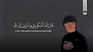 حالات واتس | القارئ اسلام صبحي  سورة يوسف(قال ٳنما أشكو بثي وحزني الي الله) ?✨