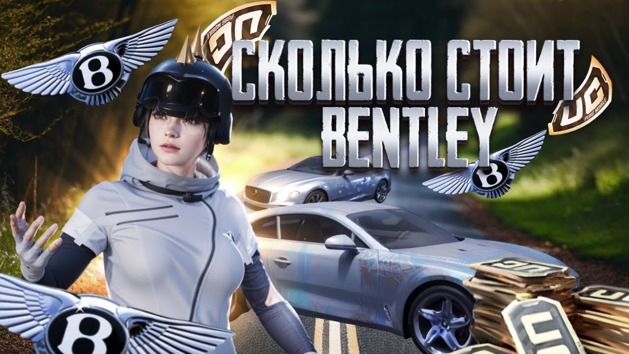 КРУЧУ НОВУЮ РУЛЕТКУ В PUBG MOBILE | СКОЛЬКО СТОИТ BENTLEY | ВЫБИВАЕМ ...