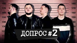 ДОПРОС #2. КОЛЯ ЗЫРЯНОВ (ЛЬВЫ НА ДЖИПЕ) х ВЛАД КУРАН (ВЕТЕРАНЫ КОСМИЧЕСКИХ ВОЙСК)