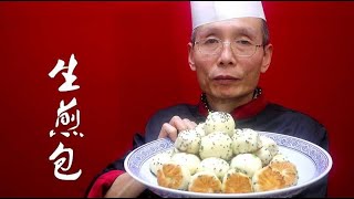 Panfried bun丨Senior Chef Wang teaches how to cook perfect Panfried bun